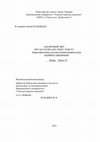 Research paper thumbnail of Енергоефективна система позиціонування судна подвійного призначення