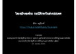 Research paper thumbnail of Cases study on Spatial Planning Organization(s) Structure [in Thai]