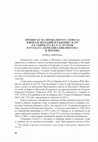 Research paper thumbnail of Мирчева, Б. Преписът на Похвалното слово за Кирил и Методий в ръкопис № 279  от сбирката на Е. Е. Егоров в Руската Държавна библиотека в Москва