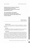 Research paper thumbnail of Мир растений в описаниях заморских путешественников XVI века (по материалам Хроники всего света Мартина Бельского)