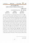 Research paper thumbnail of بلاغة الجمهور في الأدب