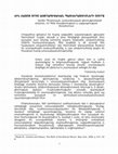 Research paper thumbnail of Հին հայոց որոշ աստղագիտական պատկերացումների շուրջ