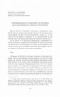 Research paper thumbnail of "Νεομεθοδικὲς συνθετικὲς πρακτικές: ἰδέα, διαμόρφωση καὶ ἐπέκεινα προοπτικές"