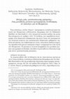 Research paper thumbnail of "Πτυχὲς μιᾶς «μουσικολογικῆς ρητορείας»: ἕνας μοναδικὸς μουσικο-υμνογραφικὸς συνδυασμὸς σὲ πολυέλεο γιὰ τὰ Θεοφάνεια"