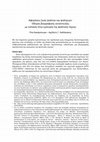 Research paper thumbnail of "Αφηγήσεις ζωής ψαλτών και ψαλτριών: Οδηγός βιογραφικής συνέντευξης με εστίαση στην εμπειρία της ψαλτικής τέχνης"