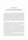 Research paper thumbnail of «Τὸ “ἐν ταῖς ἀγρυπνίαις” ψαλλόμενο Μακάριος ἀνὴρ τοῦ Γερμανοῦ Νέων Πατρῶν»