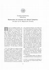 Research paper thumbnail of Σωτήρης Δημόπουλος, Προσεγγίσεις και ερμηνείες του «εθνικού ζητήματος» στο έργο των Κ. Μαρξ και Φ. Ένγκελς - Approaches and interpretations of the "national question" in the work of K. Marx and F. Engels