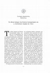 Research paper thumbnail of Σωτήρης Δημόπουλος, Το εθνικό ζήτημα στη Ρωσική Αυτοκρατορία και η «ανατολική» στροφή του Λένιν - The national question in the Russian Empire and Lenin's "eastern turn"