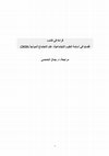 Research paper thumbnail of مراجعة كتاب: قضايا في أسلمة العلوم الاجتماعية- علم الاجتماع أنموذجاً