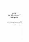 Research paper thumbnail of الفصل الثالث