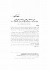 Research paper thumbnail of cultural logic of choosing social apathy among middle class in Tehran منطق فرهنگی انتخاب بی تفاوتی اجتماعی در افراد طبقه متوسط تهران