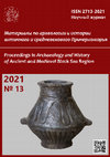 Research paper thumbnail of Materialy po arkheologii i istorii antichnogo i srednevekovogo Prichernomor'ya (Proceedings in Archaeology and History of Ancient and Medieval Black Sea Region). 2021. No. 13