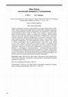 Research paper thumbnail of Эйно Кайла: логический эмпиризм в Скандинавии [Eino Kaila: Logical Empiricism in Scandinavia]