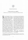 Research paper thumbnail of Κώστας Παπαϊωάννου, Η τέχνη εναντίον του μηδενός: Εισαγωγή για την τέχνη της αντίστασης στη Σοβιετική Ένωση - Kostas Papaioannou, Art against nihilism: Introduction to Soviet resistance art