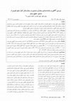 Research paper thumbnail of Evaluating Patients awareness and satisfaction of implementing Patients' Rights Charter at Kowsar Hospital in Qazvin