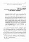 Research paper thumbnail of ЭТНОГРАФИЯ – ЭТО НАУКА О ТОМ, ЧТО ИСТОРИЮ МОЖНО И НУЖНО «МЕРИТЬ САРАФАНАМИ»