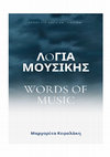 Research paper thumbnail of WORDS of MUSIC_ΛΟΓΙΑ ΜΟΥΣΙΚΗΣ