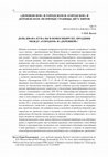 Research paper thumbnail of ДЕНЬ ИВАНА КУПАЛЫ В НОВОСИБИРСКЕ: ПРАЗДНИК МЕЖДУ «ГОРОДОМ» И «ДЕРЕВНЕЙ» \\ Вестник антропологии. 2022. №1. С. 70-83