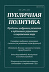 Research paper thumbnail of Кибернетическая модель управления: субъективации индивидов в социотехнологической среде «умного города»