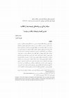 Research paper thumbnail of سبک زندگی در برنامه‌های توسعه بعد از انقلاب: تعارض اقتصاد و فرهنگ؛ شکاف در سیاست