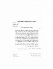 Research paper thumbnail of فرهنگ و اخلاق اقتصادی ایرانیان در دوره مشروطه