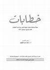 Research paper thumbnail of مجلة خطابات العدد 4، ديسمبر