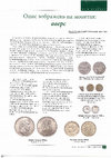 Research paper thumbnail of Опис зображень на монетах аверс Description of the coin images the obverse