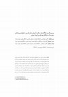 Research paper thumbnail of غیاثیان، م.، سلیمانی، ح.، & رحمانی، ف. ( 1400). بررسی واژگان پایه در کتب آموزش زبان فارسی به غیر فارسی زبانان و مقایسه آن با واژگان پایه فارسی آموزان ایرانی، زبان و زبان شناسی، 16، 31، 135-153.