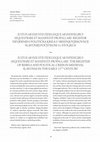 Research paper thumbnail of IUSTOS AB INIUSTIS FIDELESQUE AB INFIDELIBUS SEQUESTRARE ET MANIFESTE PROPALLARE: THE REGISTER OF REBELS AND POLITICAL CRISIS IN MEDIEVAL SLAVONIA IN THE EARLY 15TH CENTURY