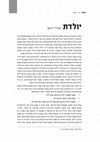 Research paper thumbnail of יולדת