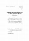 Research paper thumbnail of Investigation of the relationship between conservatism in financial reporting and stock liquidity of the listed companies on Tehran Stock Exchange