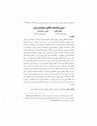 Research paper thumbnail of Compilation of the ethical oath of Iranian accountants