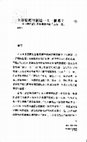 Research paper thumbnail of 上帝從起初創造一夫一妻嗎 從創世記到早期教會的成為一體