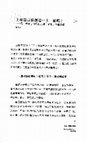 Research paper thumbnail of 上帝從起初創造一夫一妻嗎 從聖家的馬利亞到愛家的基督教