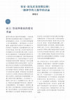 Research paper thumbnail of 陳胤安-客家、祖先於基督教信仰