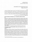 Research paper thumbnail of استشعار المسؤولية الإجتماعية في الإسلام و أهميته للمجتمع المعاصر