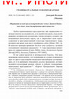 Research paper thumbnail of «Вариации на центральноевропейские темы» Данило Киша как опыт конструирования пространства