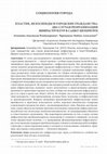 Research paper thumbnail of Plastic, bicycles and urban citizenships: two cases of urban infrastructures’ reorganization in St. Petersburg