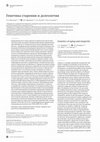 Research paper thumbnail of Genetics of aging and longevity