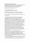 Research paper thumbnail of Погребённая пирамида» Сехемхета