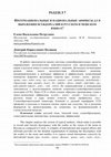 Research paper thumbnail of Интернациональные и национальные аффиксы для выражения псевдореалий в русском и чешском языках • International and national affixes for the expression of pseudo-realia in Russian and Czech