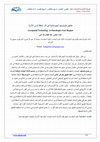 Research paper thumbnail of تطبيق تكنولوجيا الجيومكانية في آثار منطقة قري الأثرية