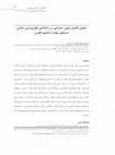 Research paper thumbnail of تحلیل گفتمان علمی- هندسی در رسالههای خوشنویسی اسلامی سدههای چهارم تا هشتم هجری