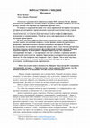 Research paper thumbnail of ЗОРОАСТРИЗМ И МИДЯНЕ ИНТЕРВЬЮ