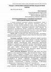 Research paper thumbnail of КОНСОЛІДАЦІЙНИЙ ПІДХІД: ОСОБЛИВОСТІ РЕАЛІЗАЦІЇ В ХОРЕОГРАФІЧНО-ПЕДАГОГІЧНІЙ ОСВІТІ