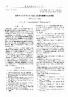 Research paper thumbnail of 改良インジゴカルミン法による溶存酸素の比色定量