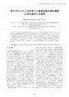 Research paper thumbnail of Development of Numerical Wave Channel by LBM with Immered Boudary Method and Its Application to Estimation of Wave Forces Acting on a Caisson Breakwater