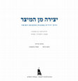 Research paper thumbnail of מן המצר - זהות יהודית באמנות השואה