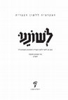 Research paper thumbnail of "Mishnaic Hebrew in the Dead Sea Scrolls: Identification of a Halakhic Term in 4QMMT"