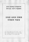 Research paper thumbnail of Marcadores discursivos em conversa no português brasileiro: proposta de atividade didática para nível básico o ensino de português como língua adicional